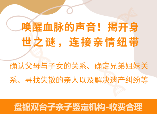 盘锦双台子爷孙、姐妹、兄弟等隔代亲缘关系鉴定