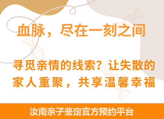 汝南爷孙、姐妹、兄弟等隔代亲缘关系鉴定