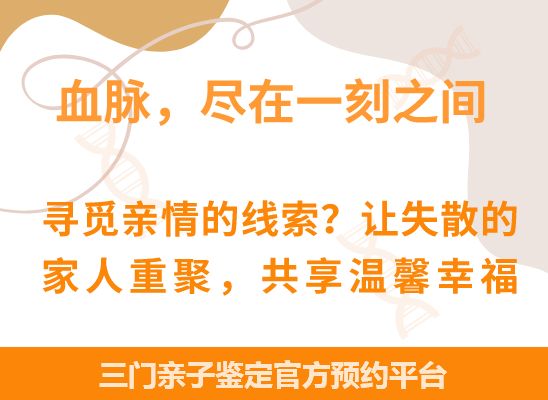 三门爷孙、姐妹、兄弟等隔代亲缘关系鉴定