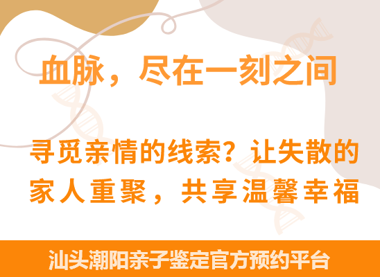 汕头潮阳爷孙、姐妹、兄弟等隔代亲缘关系鉴定