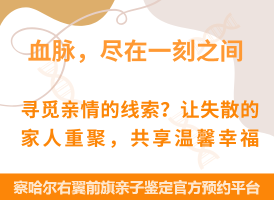 察哈尔右翼前旗爷孙、姐妹、兄弟等隔代亲缘关系鉴定