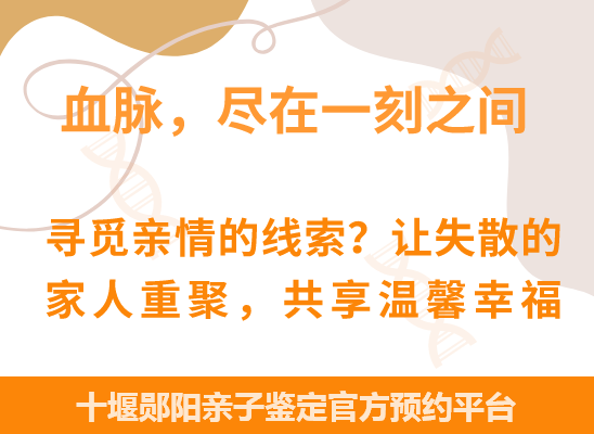 十堰郧阳爷孙、姐妹、兄弟等隔代亲缘关系鉴定