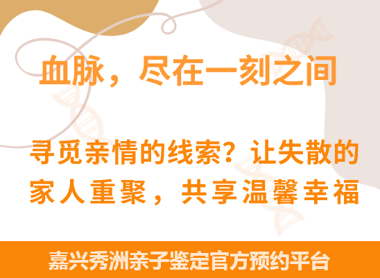 嘉兴秀洲爷孙、姐妹、兄弟等隔代亲缘关系鉴定