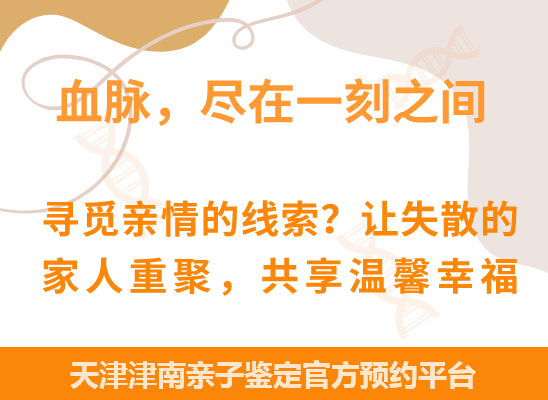 天津津南爷孙、姐妹、兄弟等隔代亲缘关系鉴定