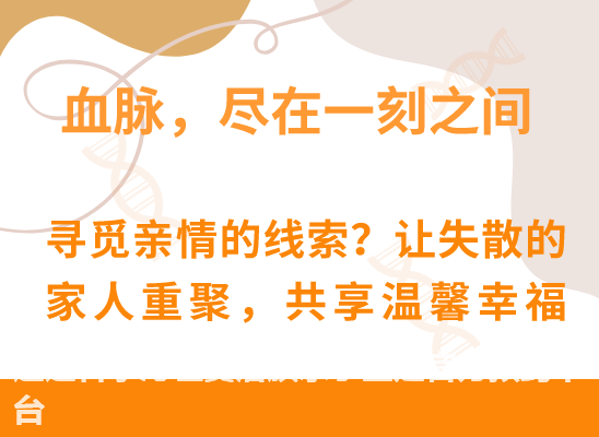 通辽科尔沁左翼后旗爷孙、姐妹、兄弟等隔代亲缘关系鉴定