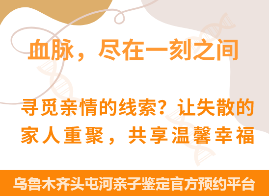 乌鲁木齐头屯河爷孙、姐妹、兄弟等隔代亲缘关系鉴定