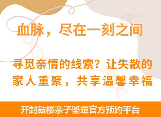 开封鼓楼爷孙、姐妹、兄弟等隔代亲缘关系鉴定