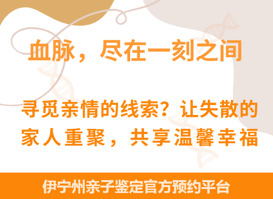 伊宁州爷孙、姐妹、兄弟等隔代亲缘关系鉴定