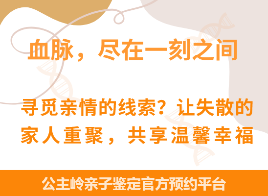 公主岭爷孙、姐妹、兄弟等隔代亲缘关系鉴定