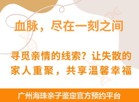 广州海珠爷孙、姐妹、兄弟等隔代亲缘关系鉴定