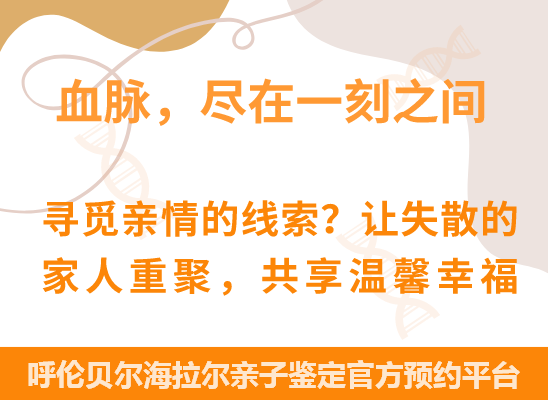 呼伦贝尔海拉尔爷孙、姐妹、兄弟等隔代亲缘关系鉴定