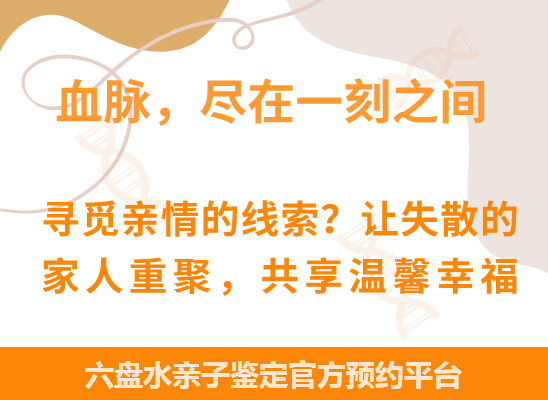 六盘水爷孙、姐妹、兄弟等隔代亲缘关系鉴定