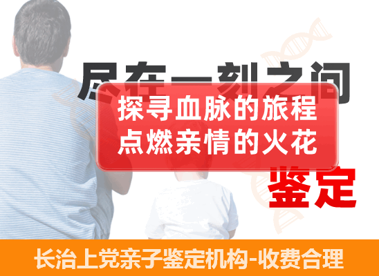 长治上党个人隐私亲子鉴定