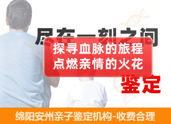 绵阳安州个人隐私亲子鉴定