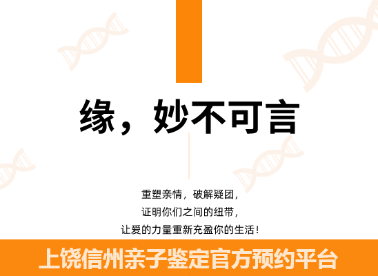 上饶信州个人隐私亲子鉴定