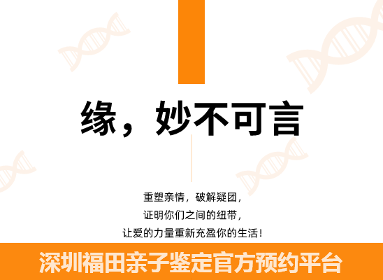 深圳福田个人隐私亲子鉴定