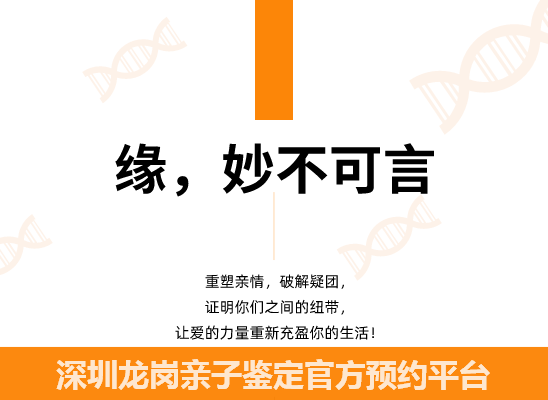 深圳龙岗个人隐私亲子鉴定