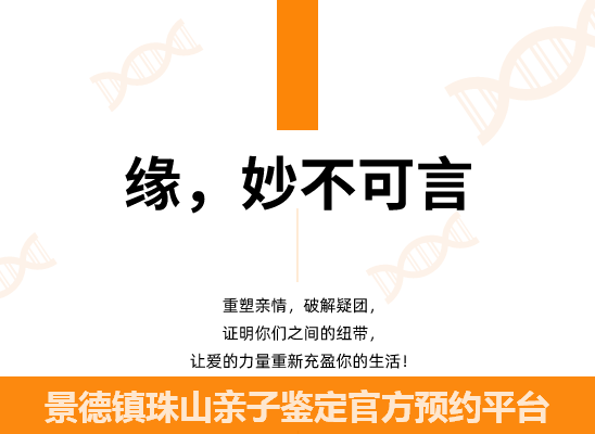 景德镇珠山个人隐私亲子鉴定