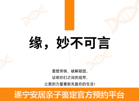 遂宁安居个人隐私亲子鉴定