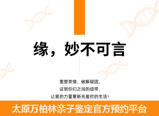 太原万柏林个人隐私亲子鉴定