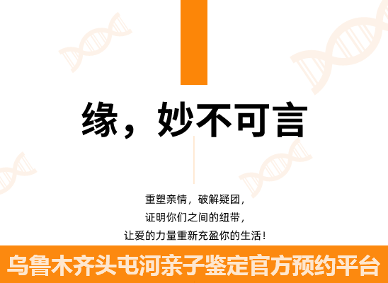 乌鲁木齐头屯河个人隐私亲子鉴定