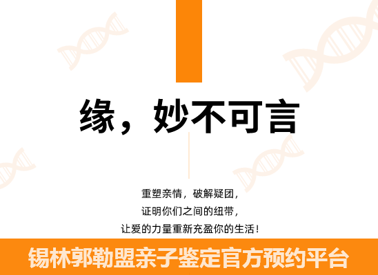 锡林郭勒盟个人隐私亲子鉴定