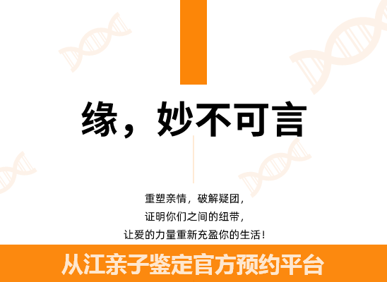 从江个人隐私亲子鉴定