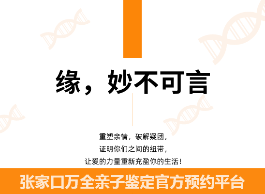 张家口万全个人隐私亲子鉴定