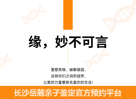 长沙岳麓个人隐私亲子鉴定