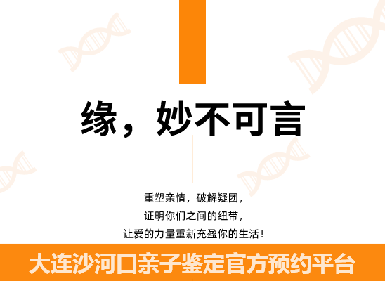 大连沙河口个人隐私亲子鉴定