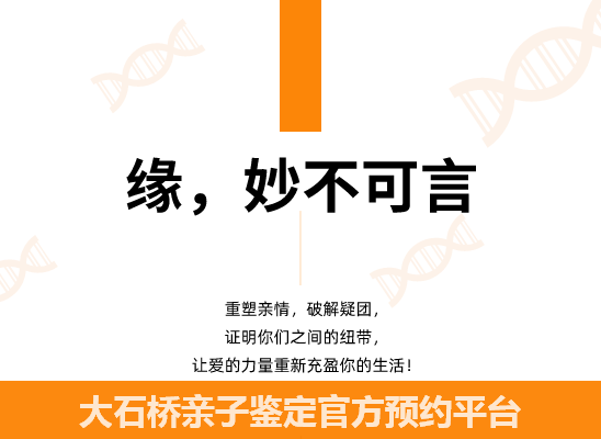 大石桥个人隐私亲子鉴定