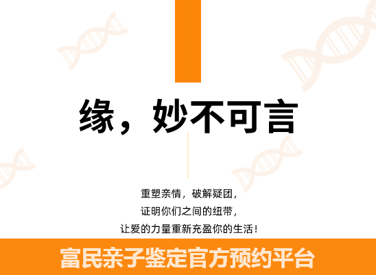 富民个人隐私亲子鉴定