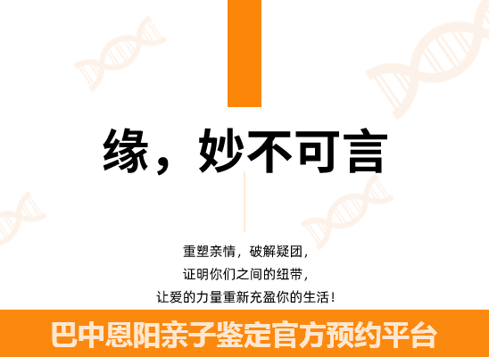 巴中恩阳个人隐私亲子鉴定