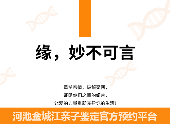 河池金城江个人隐私亲子鉴定