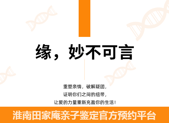 淮南田家庵个人隐私亲子鉴定