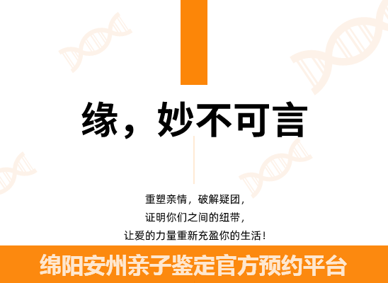 绵阳安州个人隐私亲子鉴定