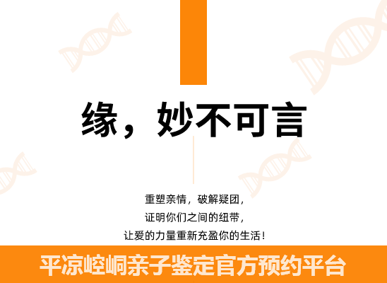 平凉崆峒个人隐私亲子鉴定