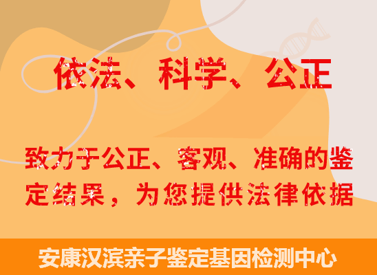 安康汉滨司法亲子鉴定
