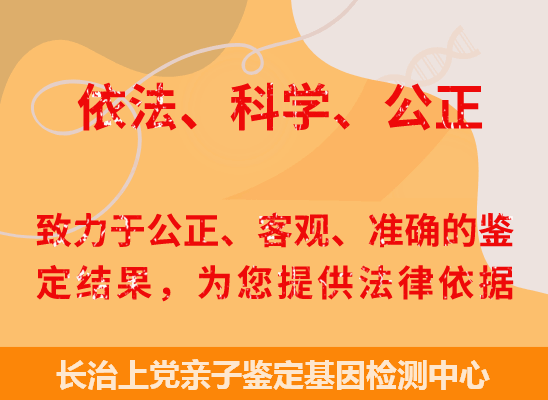 长治上党司法亲子鉴定