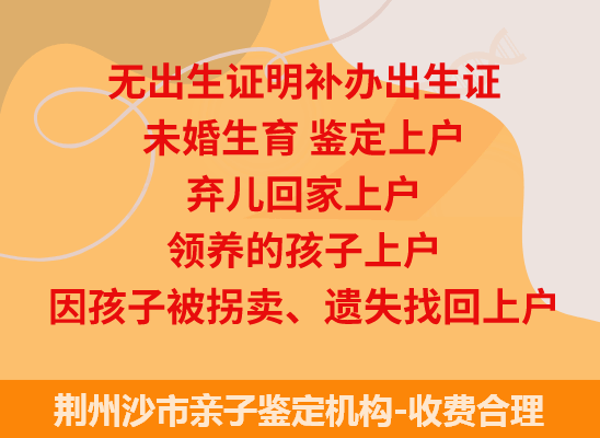 荆州沙市司法亲子鉴定