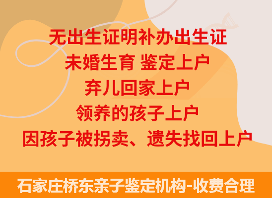 石家庄桥东司法亲子鉴定