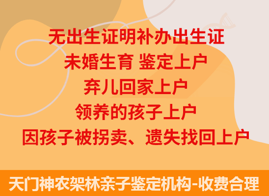 天门神农架林司法亲子鉴定