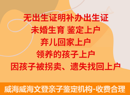 威海威海文登司法亲子鉴定