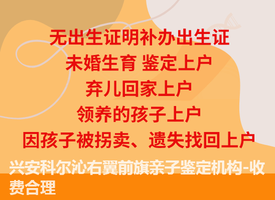 兴安科尔沁右翼前旗司法亲子鉴定