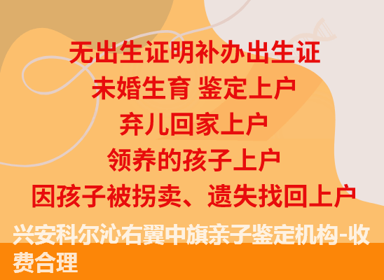 兴安科尔沁右翼中旗司法亲子鉴定