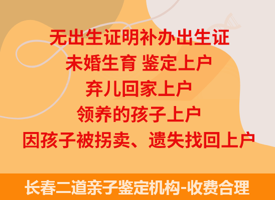 长春二道司法亲子鉴定