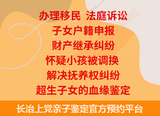 长治上党司法亲子鉴定