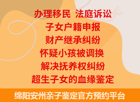 绵阳安州司法亲子鉴定