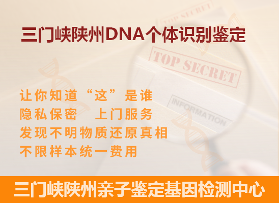三门峡湖滨DNA个体识别鉴定