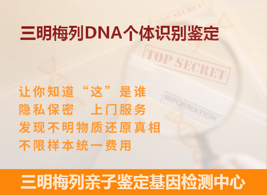 三门峡陕州DNA个体识别鉴定